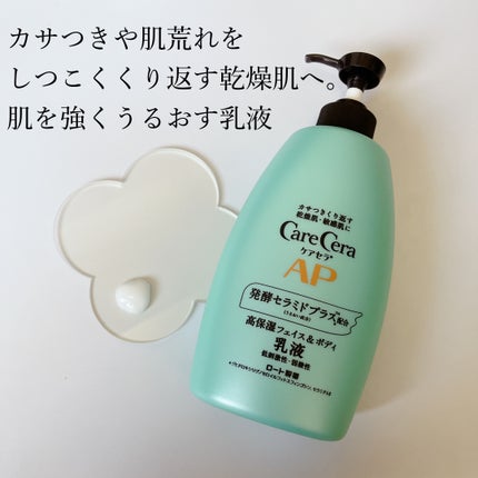 ケアセラ APフェイス&ボディ乳液/ケアセラ/ボディミルクを使ったクチコミ(2枚目)