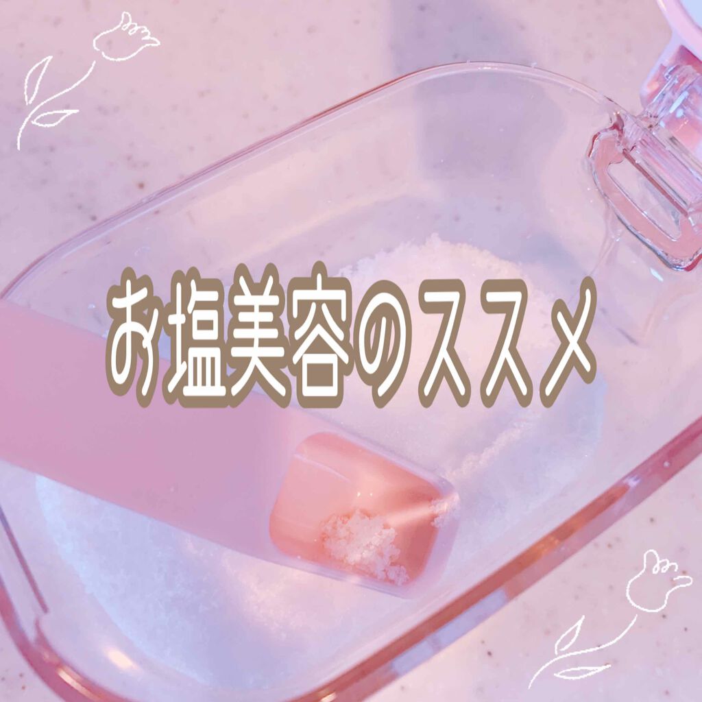 伯方の塩/伯方塩業/食品を使ったクチコミ(1枚目)