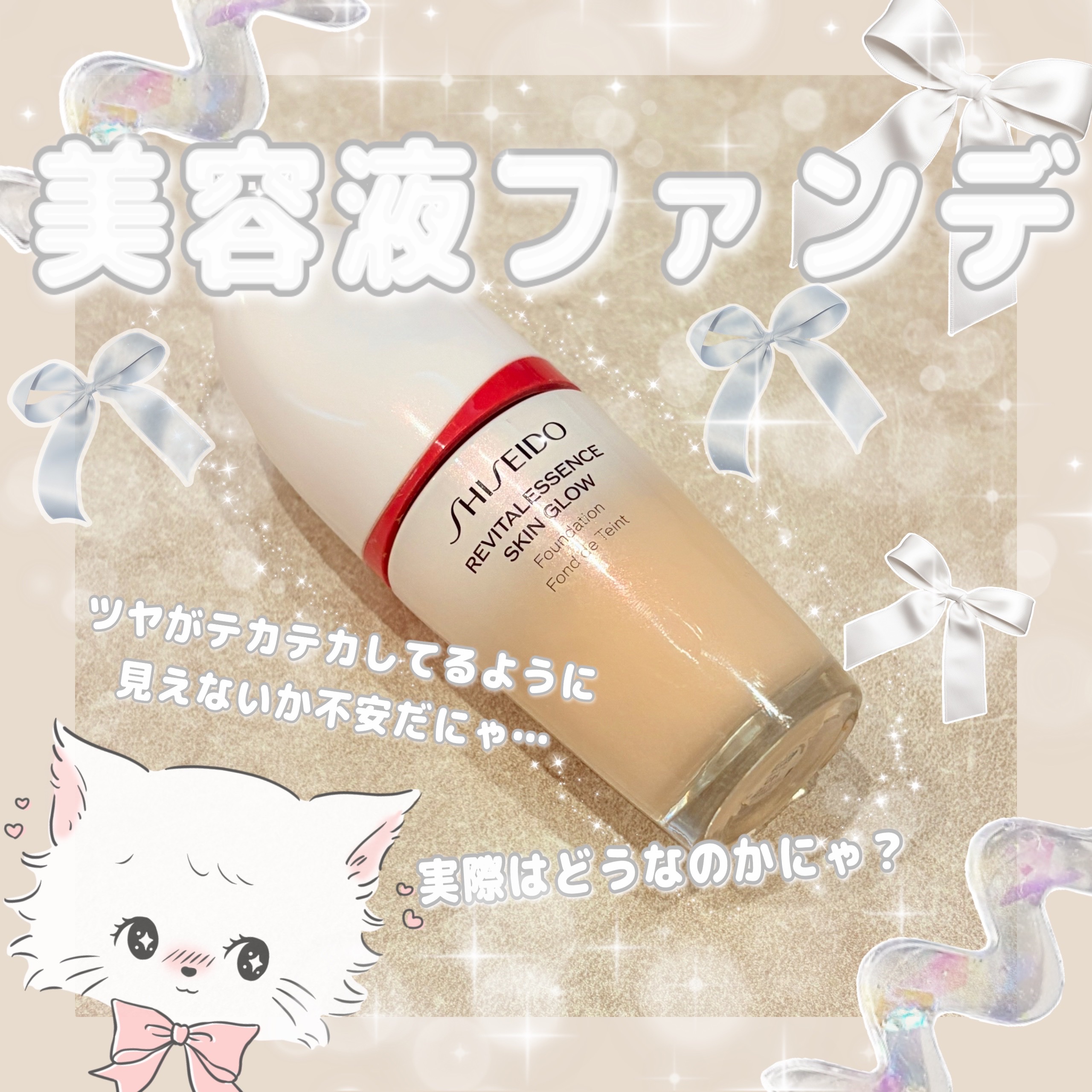 エッセンス スキングロウ ファンデーション/SHISEIDO/リキッドファンデーションを使ったクチコミ（1枚目）