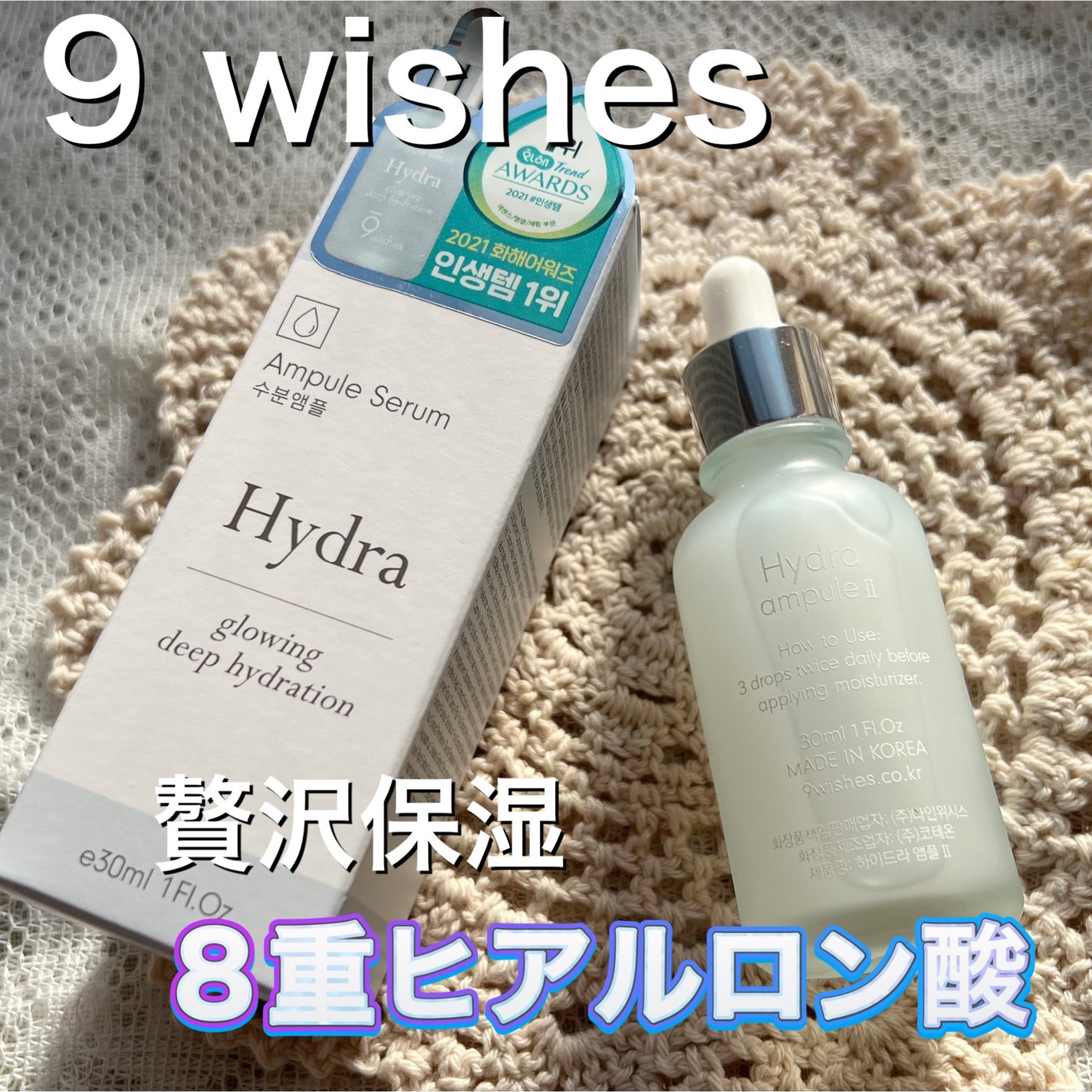 ハイドラアンプルⅡ/9Wishes/美容液を使ったクチコミ(1枚目)