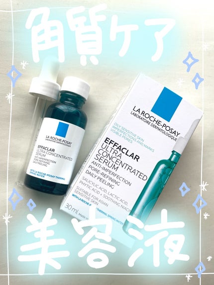 エファクラ ピールケア セラム/ラ ロッシュ ポゼ/美容液を使ったクチコミ(1枚目)