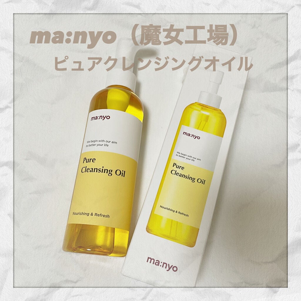ピュア クレンジング オイル/manyo/オイルクレンジングを使ったクチコミ(2枚目)