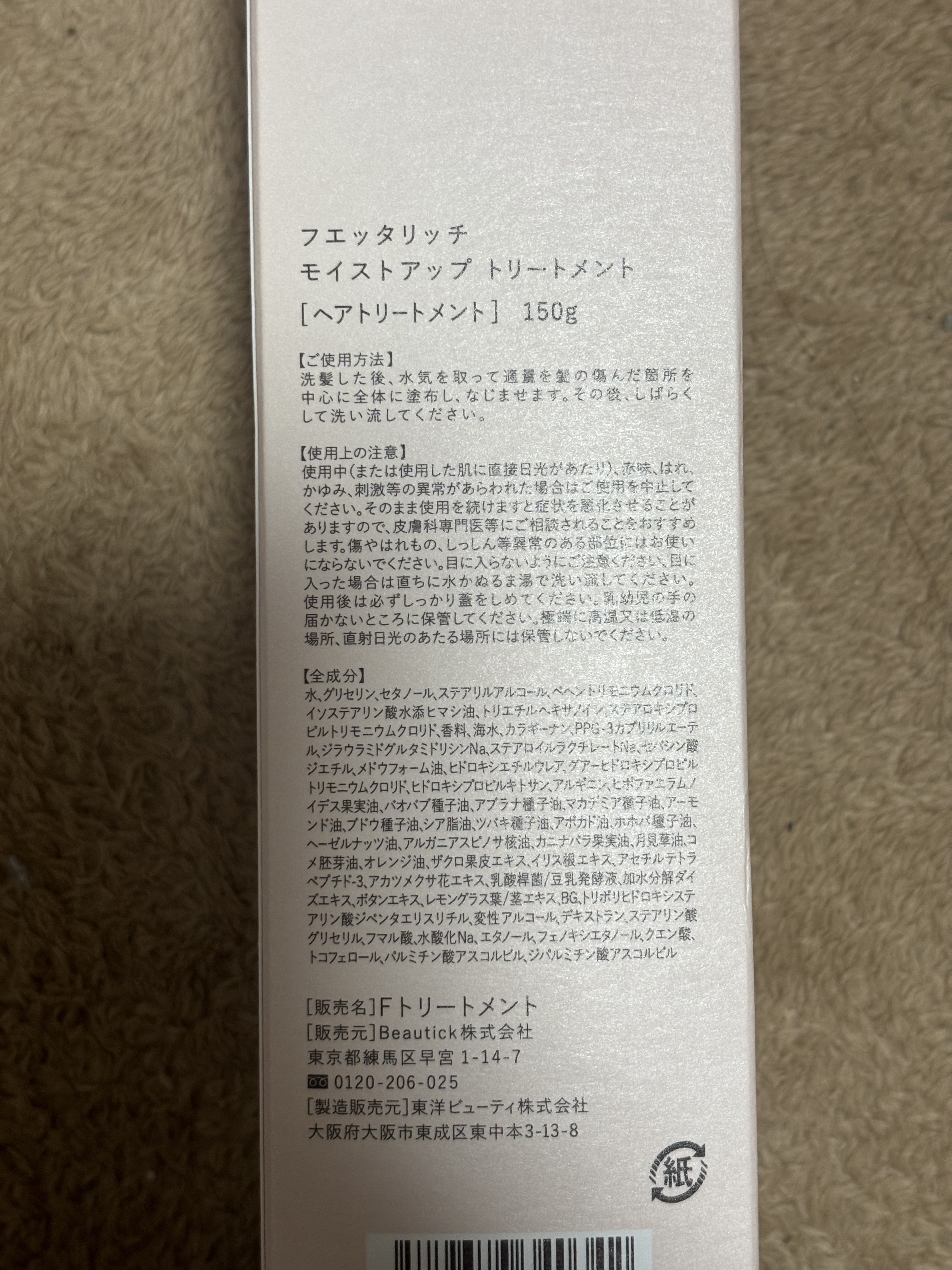 モイストアップ ジェル シャンプー/トリートメント/fuettarich (フエッタリッチ)/サロンシャンプーを使ったクチコミ（2枚目）