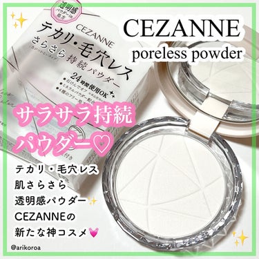 毛穴レスパウダー/CEZANNE/プレストパウダーを使ったクチコミ（1枚目）