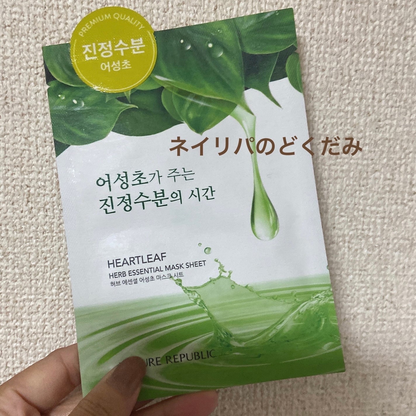 肌美人目指そうシートマスク /ネイチャーリパブリック/シートマスク・パックを使ったクチコミ(1枚目)