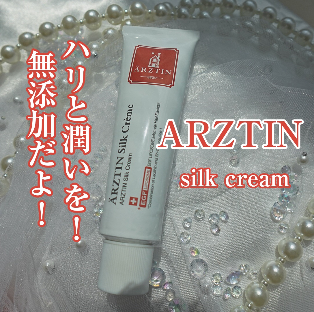 シルククリーム/エルツティン/美容液を使ったクチコミ（1枚目）