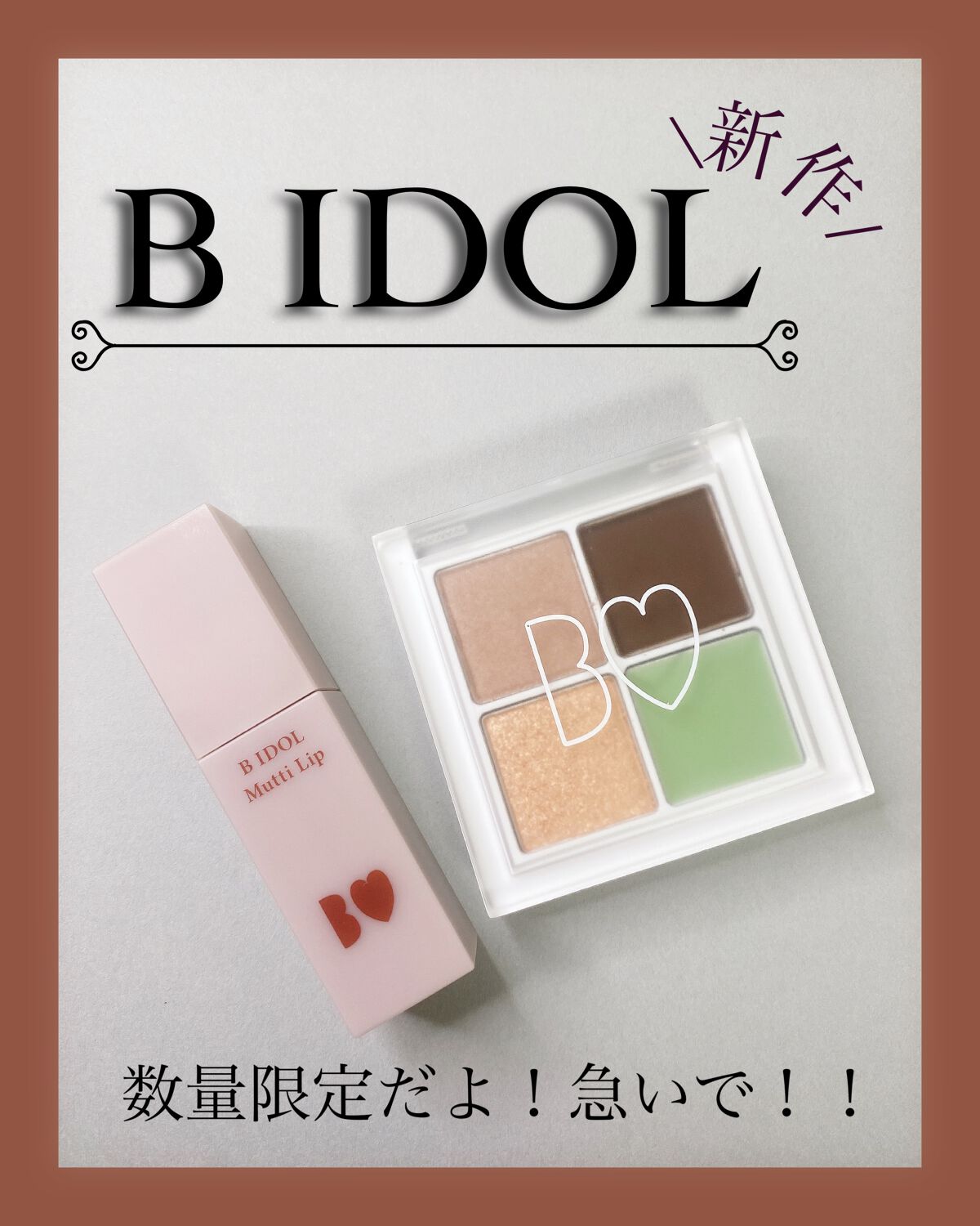 THE アイパレR/b idol/アイシャドウパレットを使ったクチコミ（1枚目）