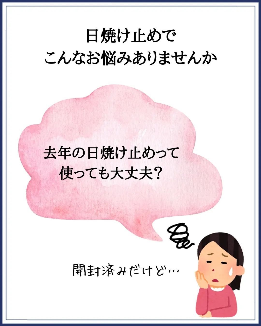 みついだいすけ on LIPS 「去年の日焼け止め。使うのためらうー!って方たくさんいらっしゃ..」(2枚目)