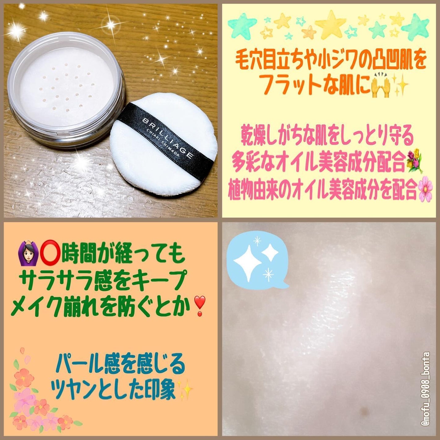 エクセレント ルミナス グロウパウダー /ブリリアージュ/ルースパウダーを使ったクチコミ(4枚目)