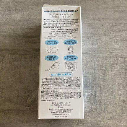 セラミエイド 薬用スキンミルク/セラミエイド/ボディミルクを使ったクチコミ(5枚目)