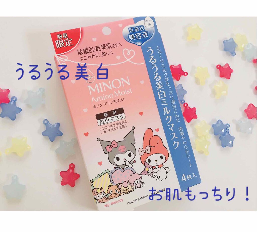 ミノン アミノモイスト うるうる美白ミルクマスク/ミノン/シートマスク・パックを使ったクチコミ（1枚目）