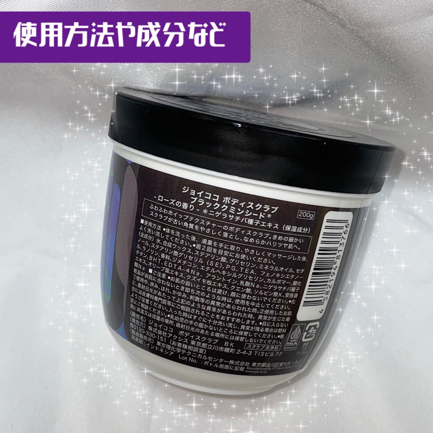 ジョイココ ボディスクラブ ブラッククミンシード/Joy.coco(ジョイココ)/ボディスクラブを使ったクチコミ(5枚目)