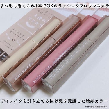 いちごみるく🐰🍼 on LIPS 「🍓キレイファクトリー　ラッシュ＆アイブロウマスカラ　880円ま..」（2枚目）