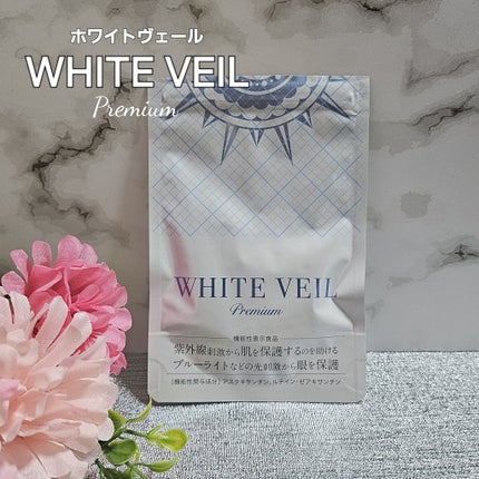 WHITE VEIL Premium/WHITE VEIL/美容サプリメントを使ったクチコミ(1枚目)