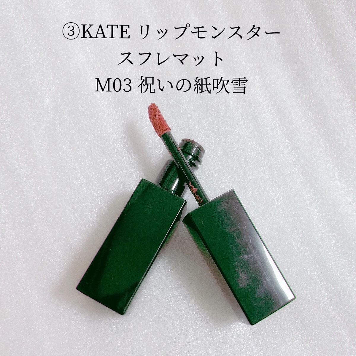 ケイト リップモンスター/KATE/口紅を使ったクチコミ(6枚目)