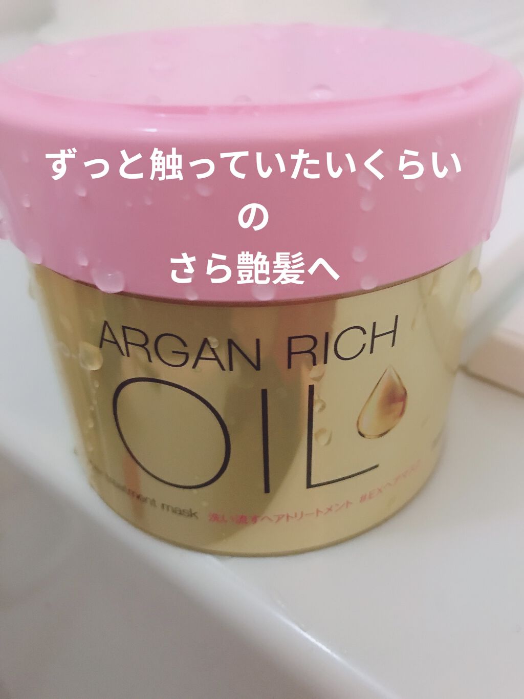 オイルトリートメント #EXヘアマスク/ルシードエル/ヘアマスク・ヘアパックを使ったクチコミ（1枚目）