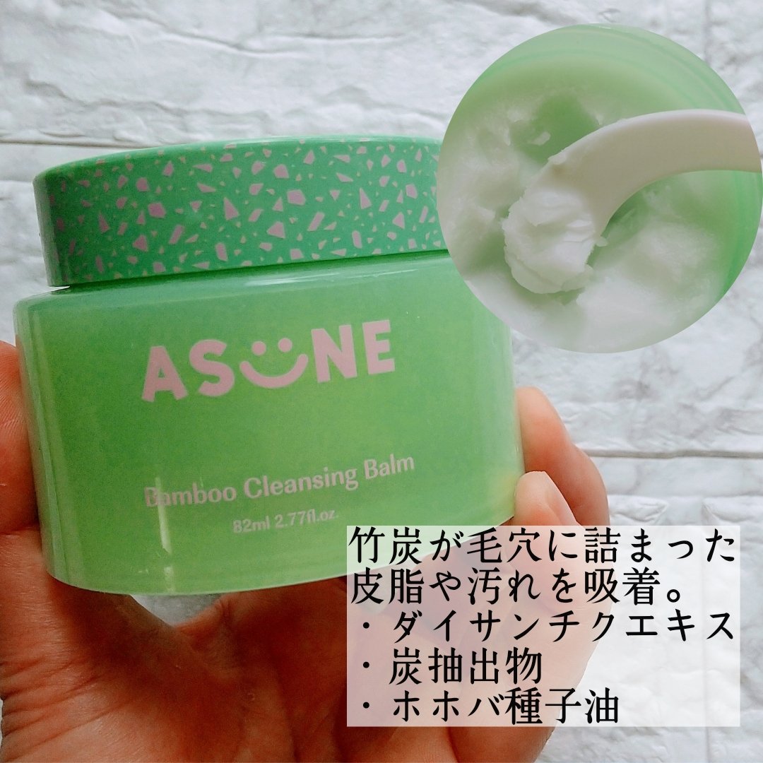 バンブークレンジングバーム/ASUNE /クレンジングバームを使ったクチコミ（2枚目）