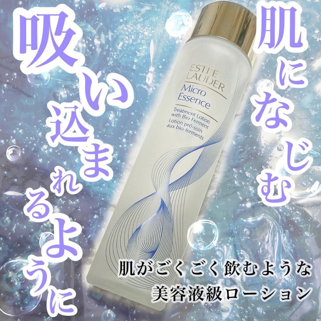 マイクロ エッセンス ローション BF/ESTEE LAUDER/化粧水を使ったクチコミ（1枚目）