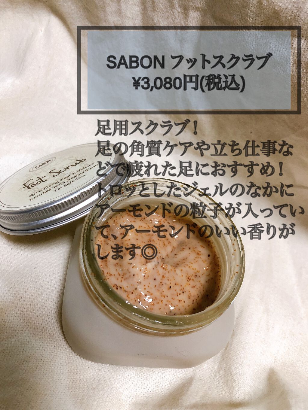 フットスクラブ/SABON/レッグ・フットケアを使ったクチコミ(2枚目)