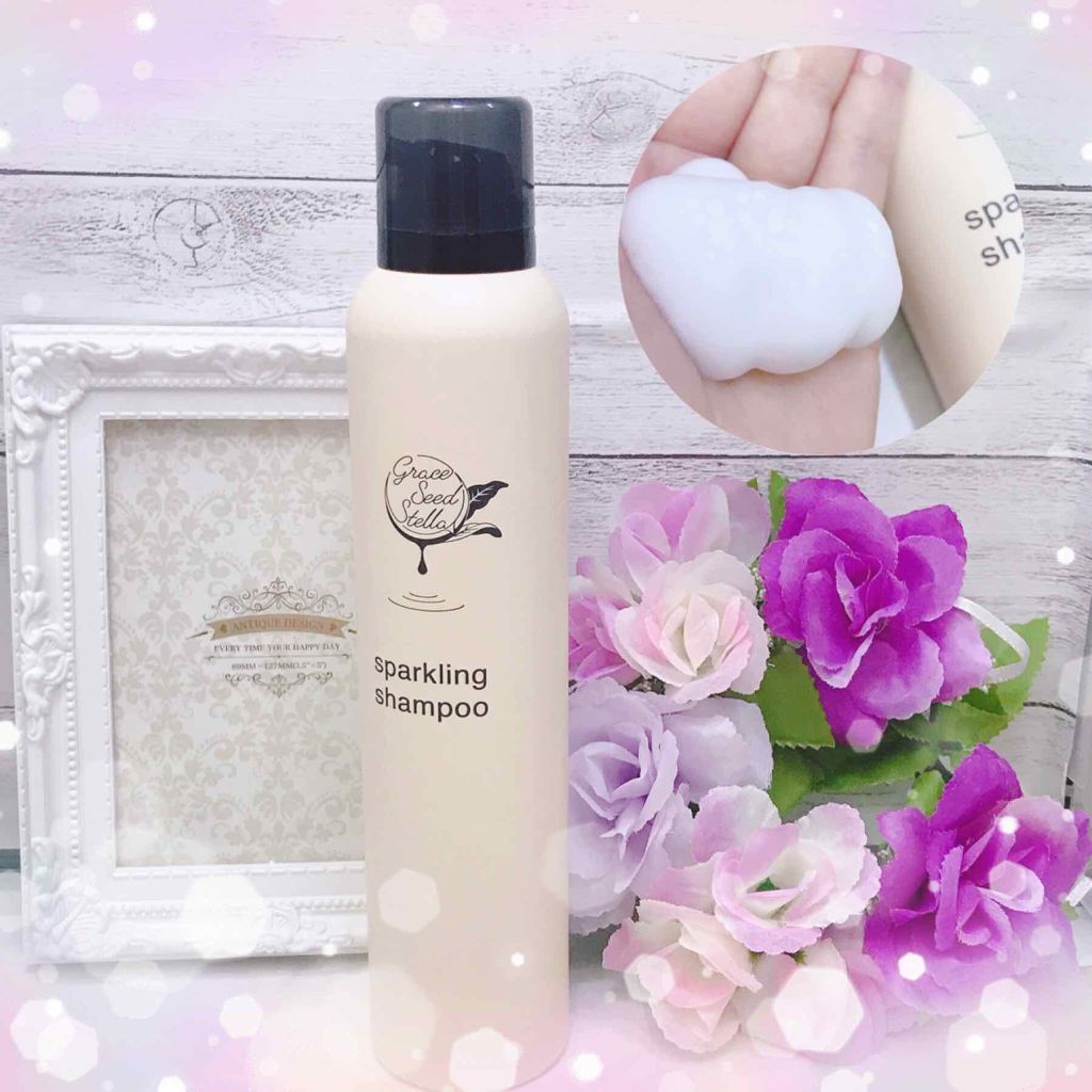 グレースシードステラスパークリングシャンプー/GRACE SEED STELLA/市販シャンプーを使ったクチコミ(1枚目)
