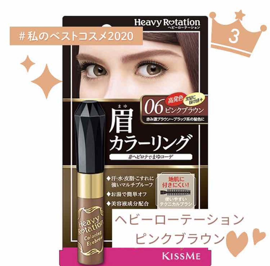 わたしのベストコスメ2020×秋イエベアラサー
ヘビーローテーション
カラーリングアイブロウ
06ピンクブラウン

10年単位で使ってます。
敏感肌で眉ブリーチできない私の味方。
眉毛を制する眉マスカラ！

ナチュラルな色付けになるので、自