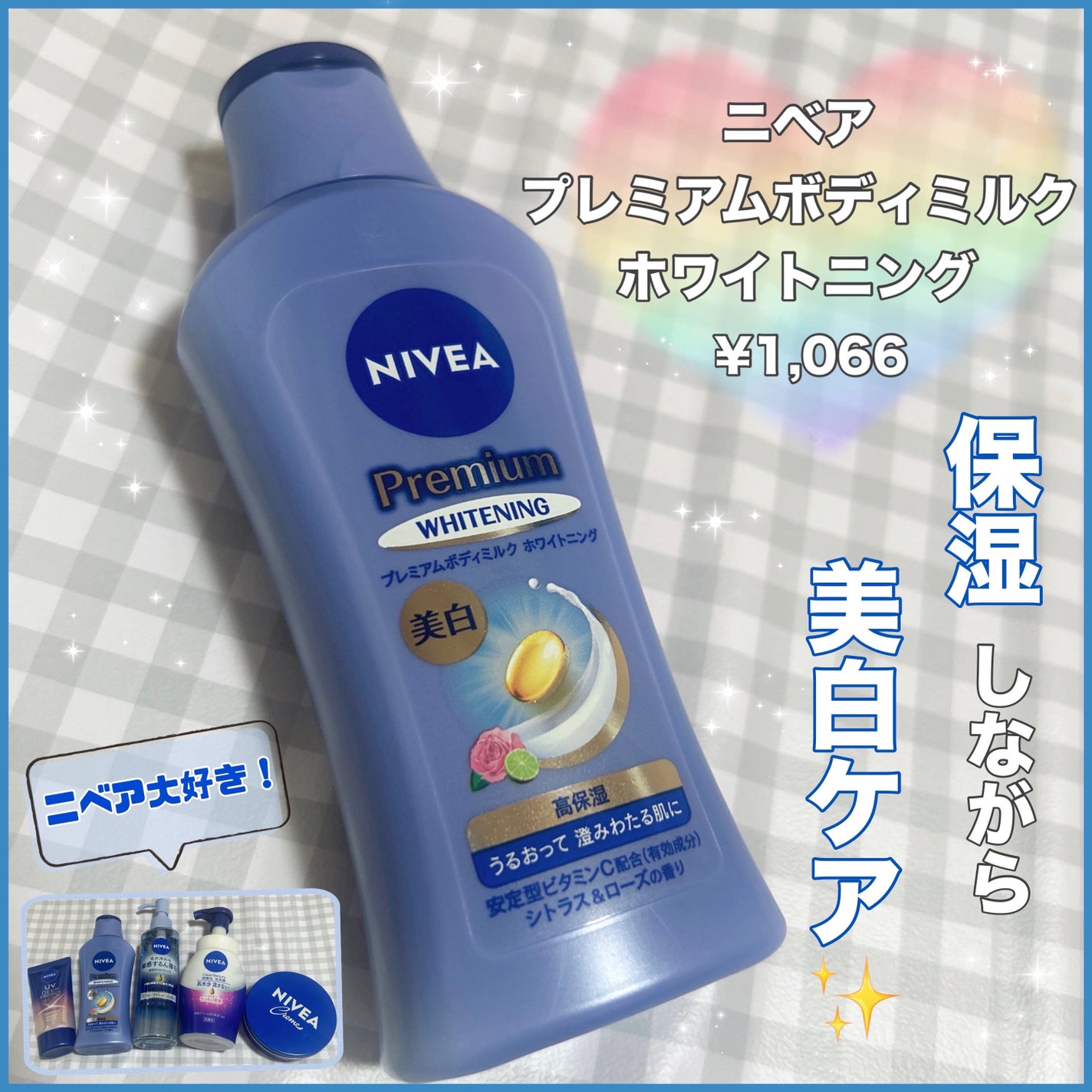 プレミアムボディミルク ホワイトニング【医薬部外品】 /ニベア/ボディミルクを使ったクチコミ(1枚目)