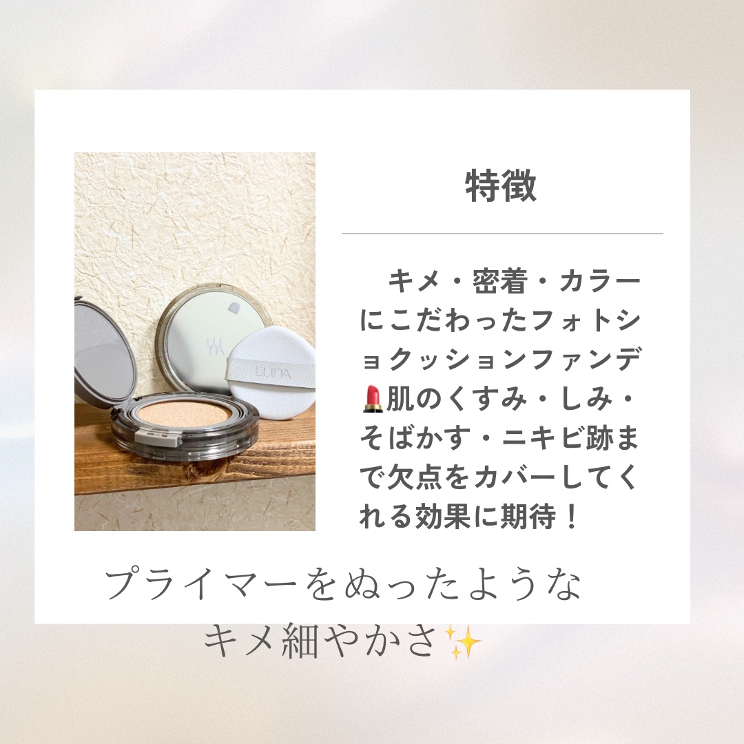 ブラーカバークッション/LUNA/クッションファンデーションを使ったクチコミ（2枚目）