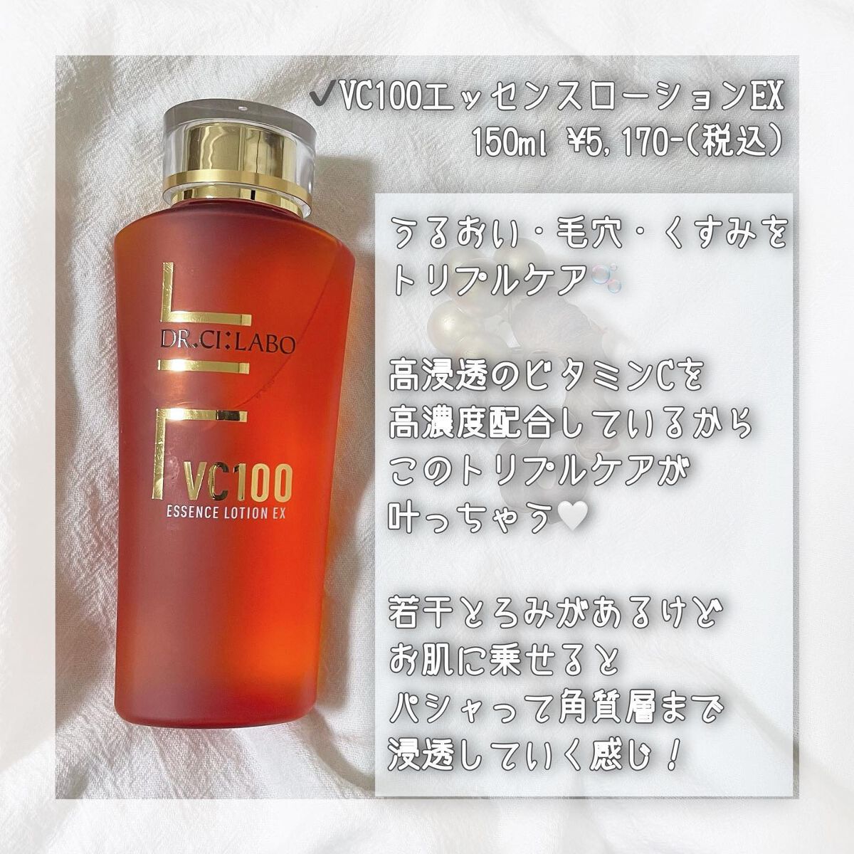 VC100エッセンスローション EX/ドクターシーラボⓇ/化粧水を使ったクチコミ(2枚目)