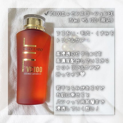 VC100エッセンスローション EX/ドクターシーラボⓇ/化粧水を使ったクチコミ(2枚目)