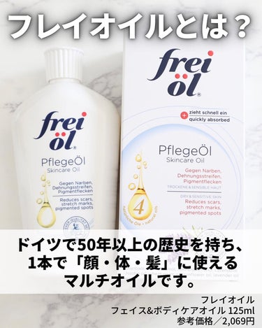 フェイス＆ボディケアオイル（Face&Body Oil ）/フレイオイル（freioil）/フェイスオイルを使ったクチコミ（2枚目）
