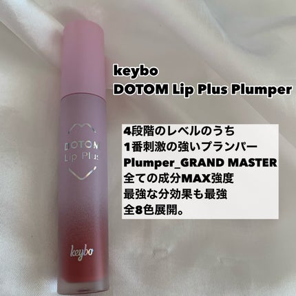 ドトムリッププラスプランパー/keybo/リッププランパーを使ったクチコミ(2枚目)