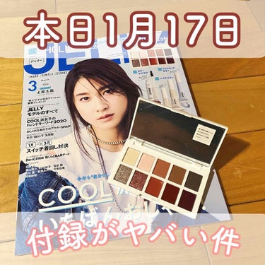 JELLY 2020年3月号/JELLY/雑誌を使ったクチコミ（1枚目）