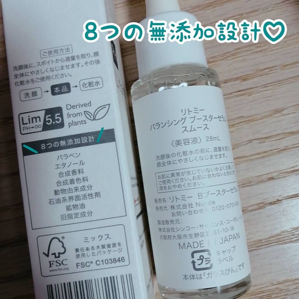 バランシング ブースターセラム　スムース/Litomy/美容液を使ったクチコミ（2枚目）