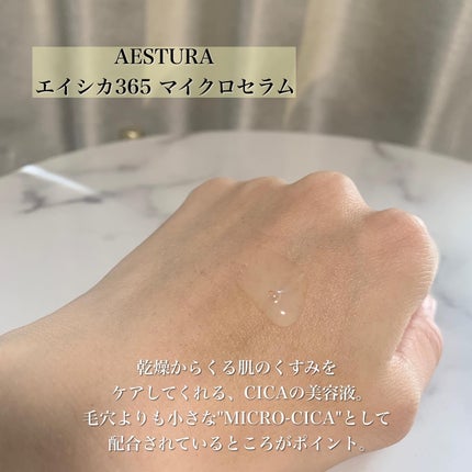 エイシカ365マイクロセラム/AESTURA/美容液を使ったクチコミ(3枚目)