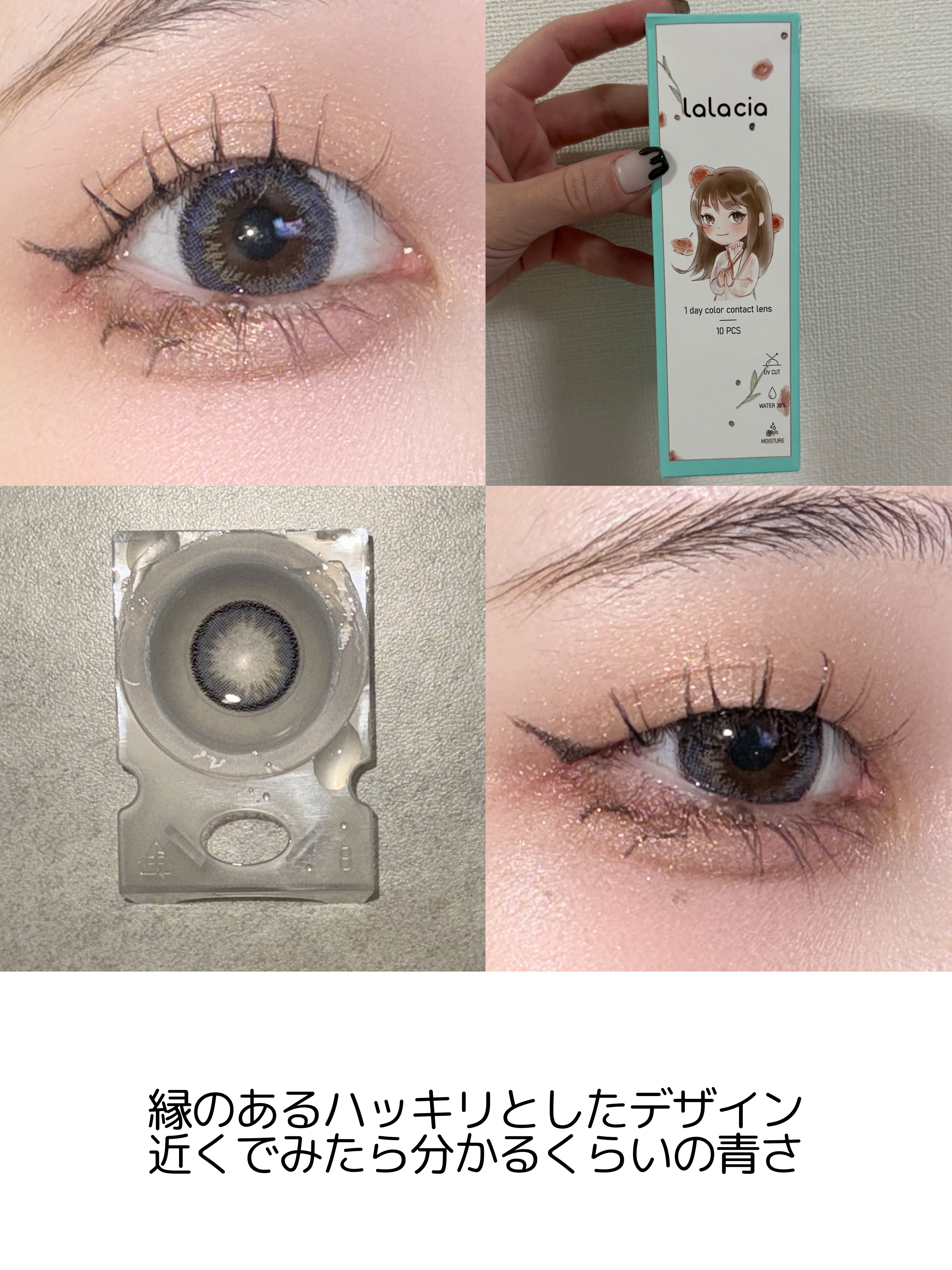 lalacia ララシア カラコンワンデー/LaLaCia/ワンデー（１DAY）カラコンを使ったクチコミ（2枚目）