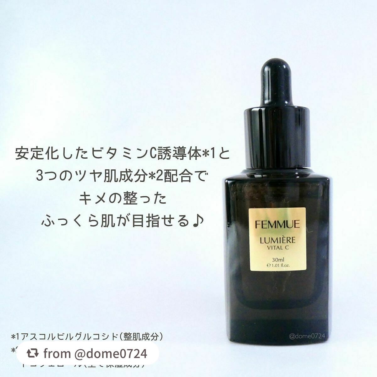 ルミエール ヴァイタルC/FEMMUE/ブースター・導入液を使ったクチコミ(2枚目)