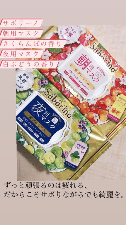 すぐに眠れマスク 夜プレミアム白ぶどう 20/サボリーノ/シートマスク・パックを使ったクチコミ(1枚目)