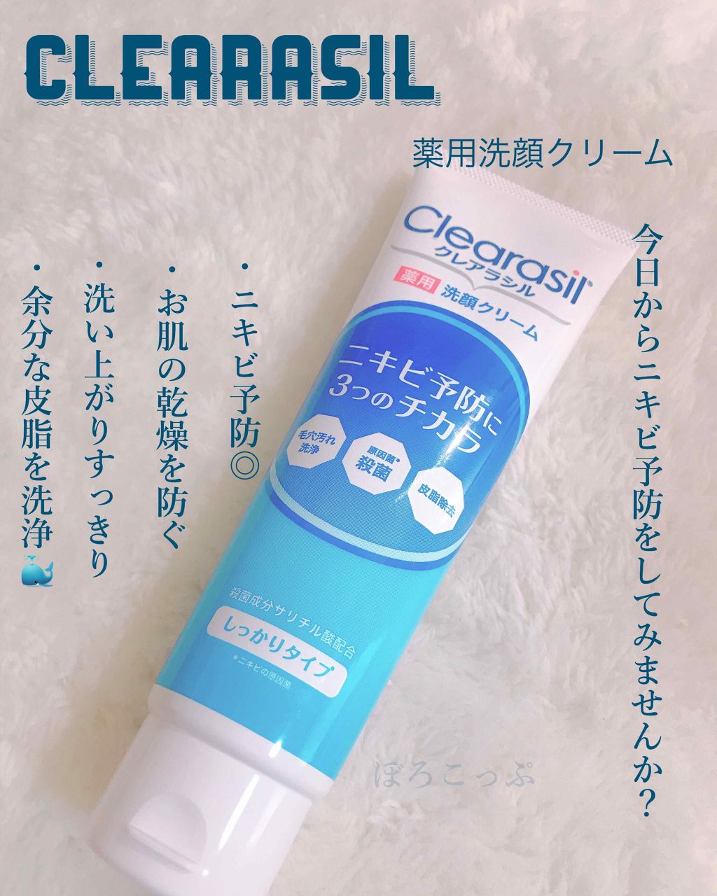 薬用洗顔フォーム しっかりタイプ/クレアラシル/洗顔フォームを使ったクチコミ(1枚目)