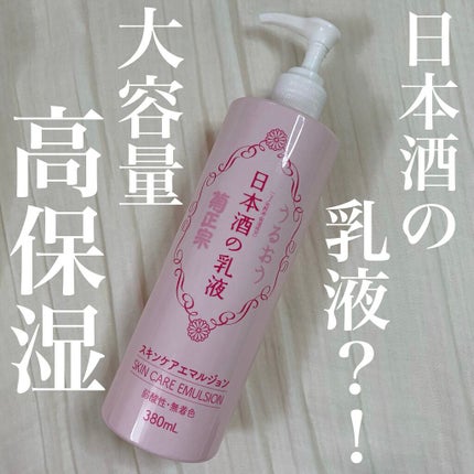 日本酒の乳液RN/菊正宗/乳液を使ったクチコミ(1枚目)