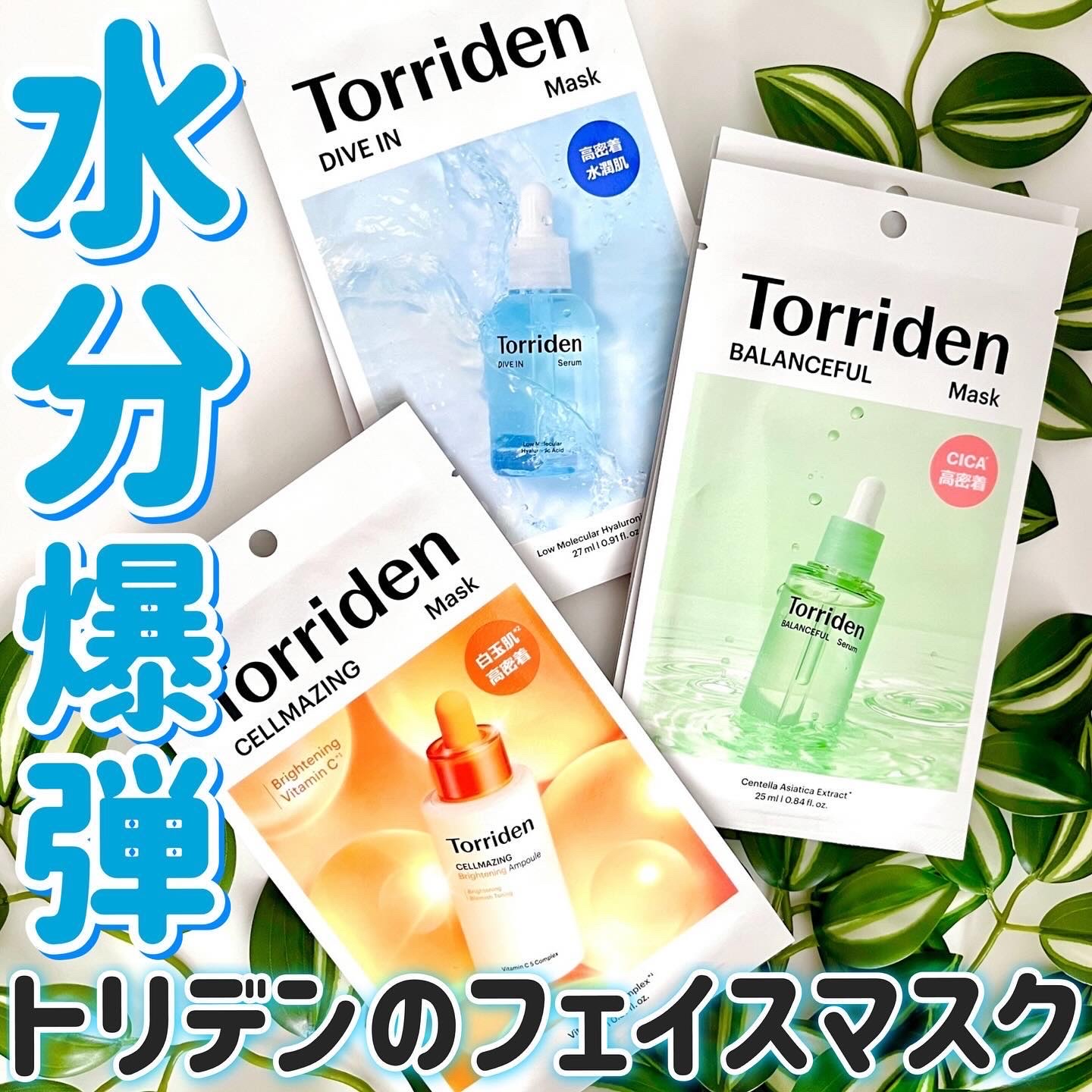 トリデン ダイブインマスクパック/Torriden/シートマスク・パックを使ったクチコミ（1枚目）