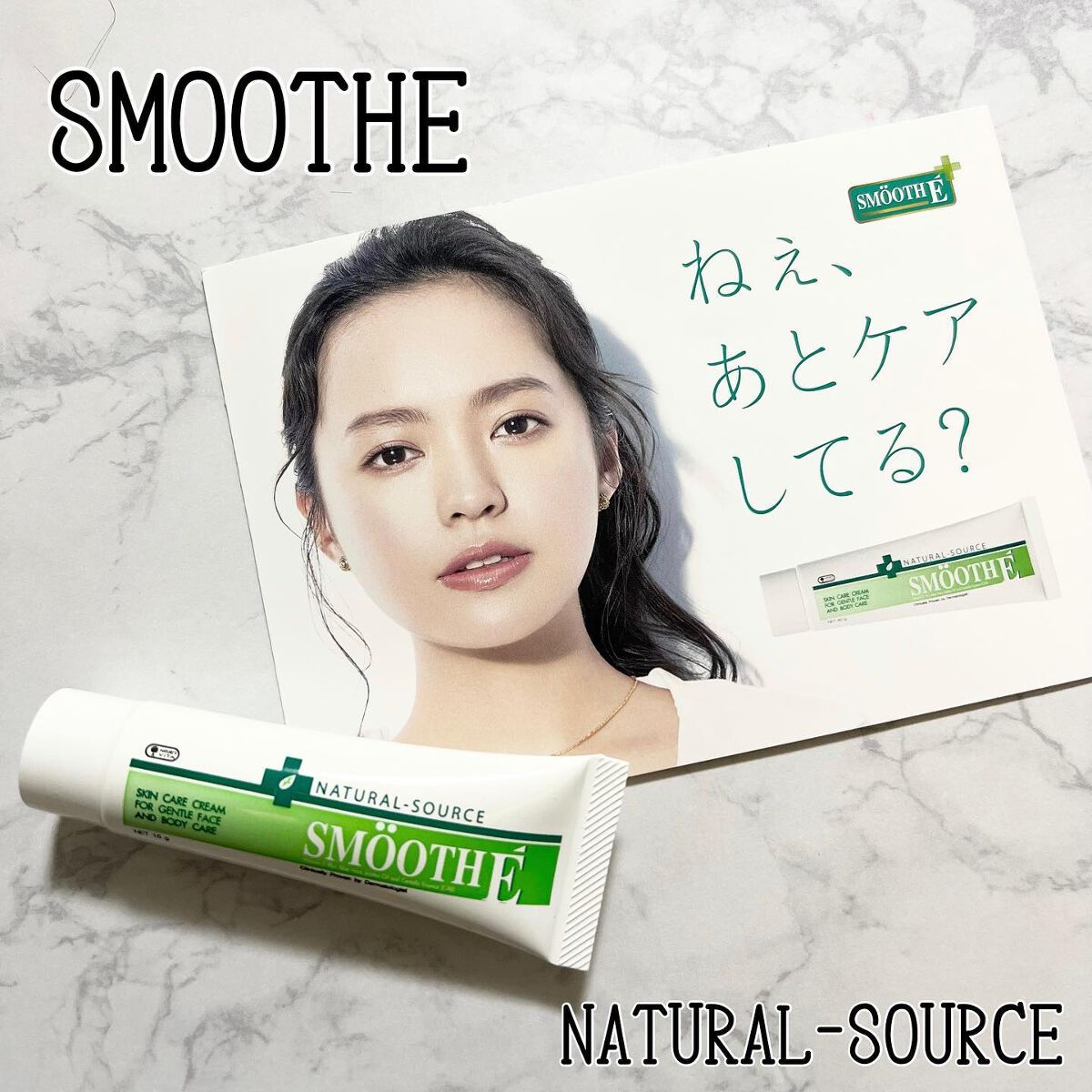 スムースEクリーム/SMOOTH E/フェイスクリームを使ったクチコミ(1枚目)