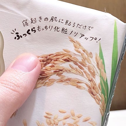 目ざまシート ふっくら和素材のもっちりタイプ/サボリーノ/シートマスク・パックを使ったクチコミ(2枚目)