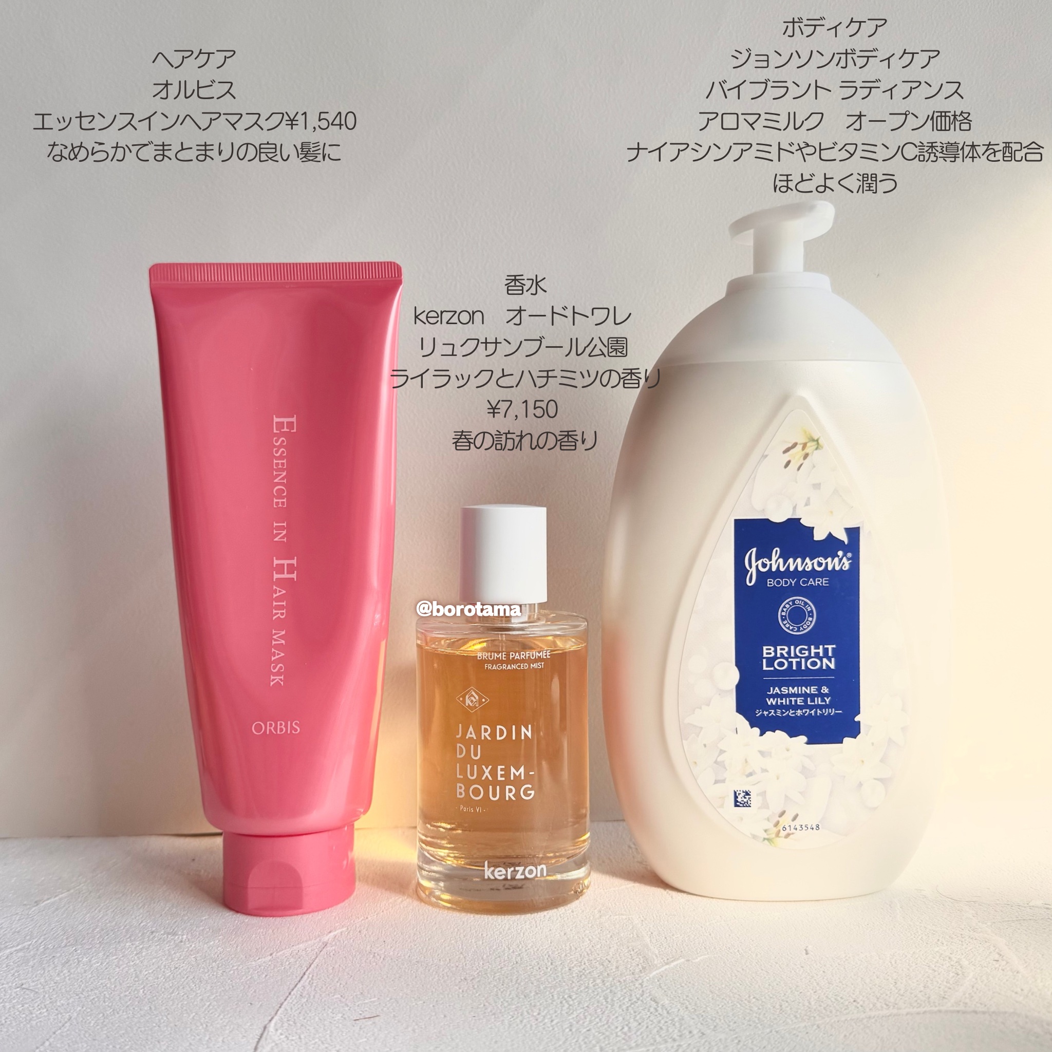 試してみた】オードトワレ リュクサンブール公園 ライラックとハチミツ