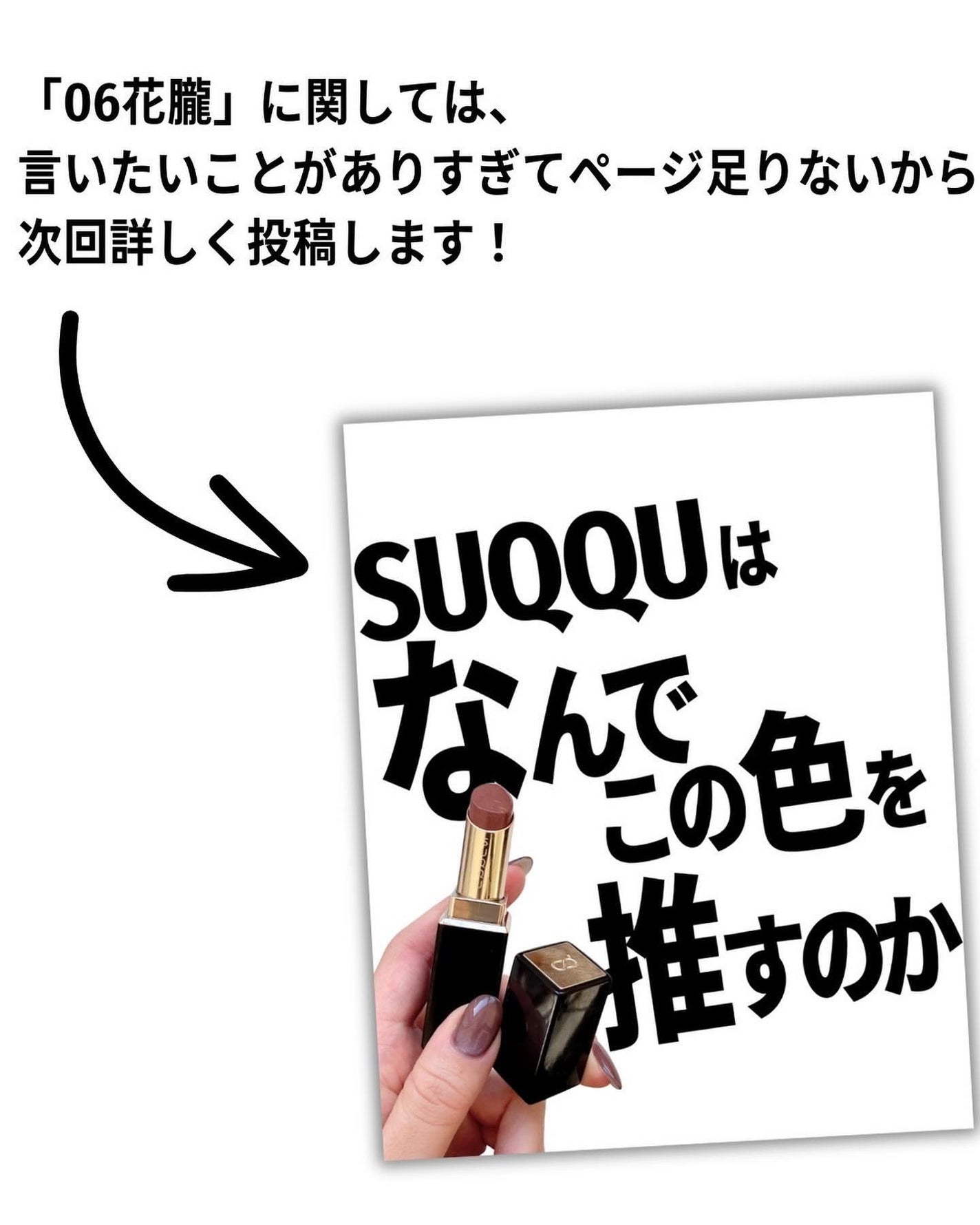 モイスチャー グレイズ リップスティック/SUQQU/口紅を使ったクチコミ(10枚目)