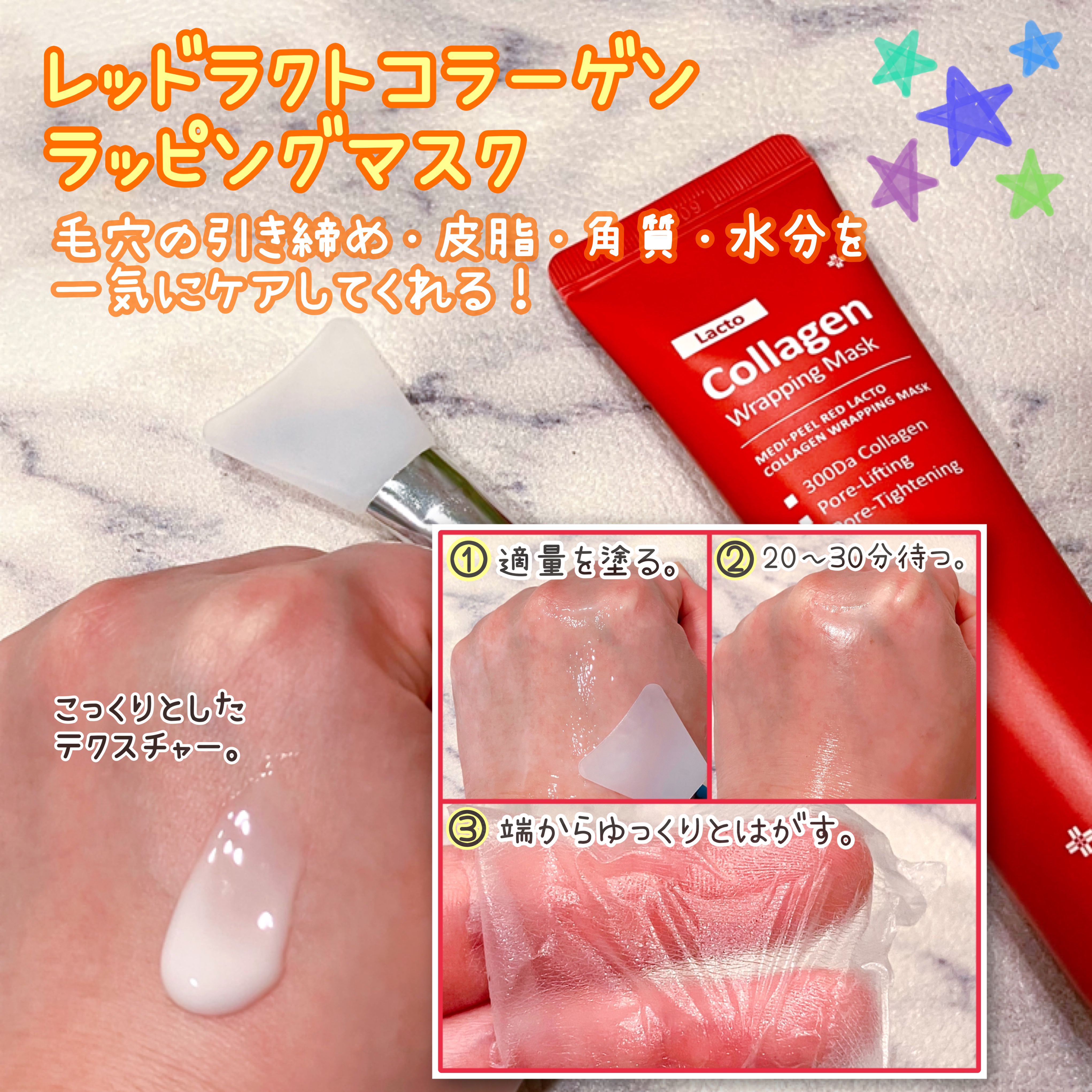 コラーゲン ラッピングマスク/MEDIPEEL/シートマスク・パックを使ったクチコミ（3枚目）