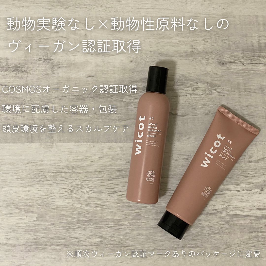 スカルプ＆ヘア シャンプー/トリートメント モイスト/wicot/市販シャンプーを使ったクチコミ（2枚目）
