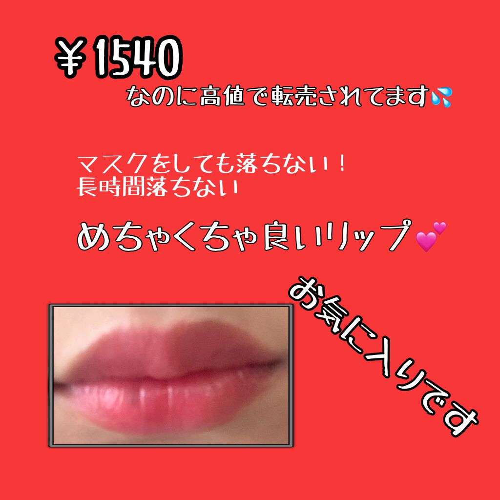 ケイト リップモンスター/KATE/口紅を使ったクチコミ(3枚目)
