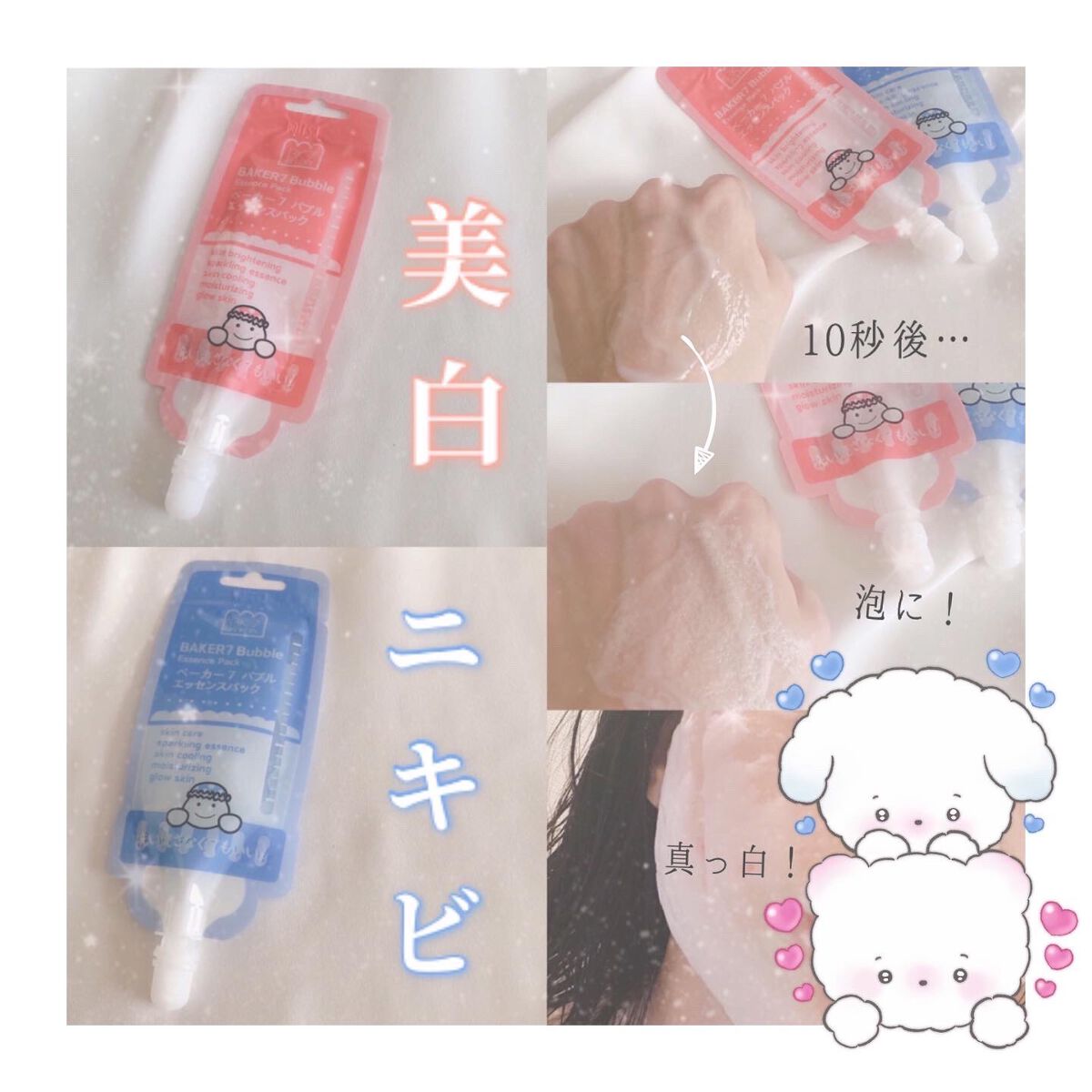 マジックバブルエッセンスパックMINI/BAKER7/シートマスク・パックを使ったクチコミ（1枚目）