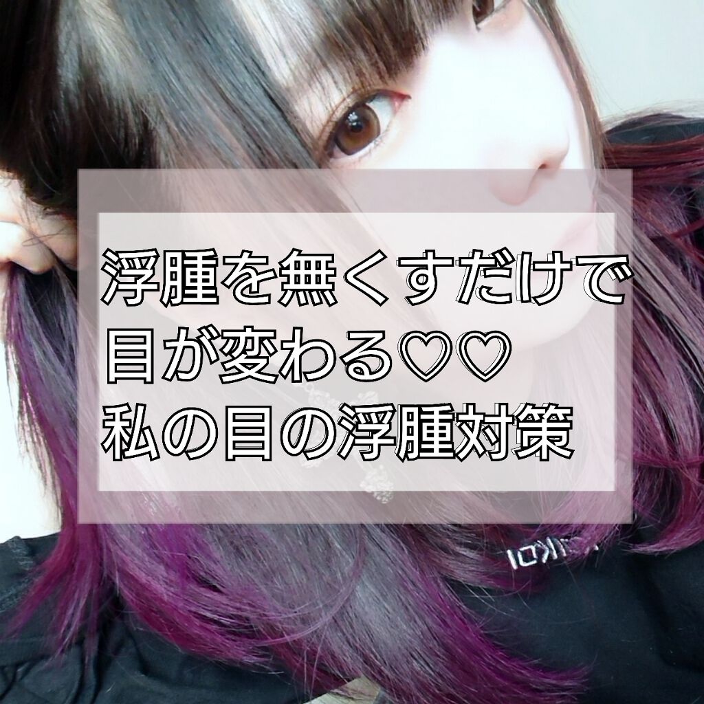 めぐりズム 蒸気でホットアイマスク 無香料/めぐりズム/ホットアイマスクを使ったクチコミ（1枚目）