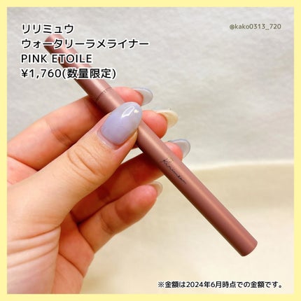 ウォータリーラメライナー/Ririmew/リキッドアイライナーを使ったクチコミ(3枚目)